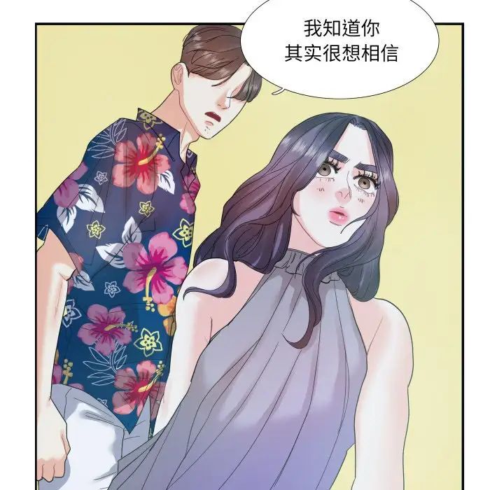《这难道是命中注定》漫画 第14話
