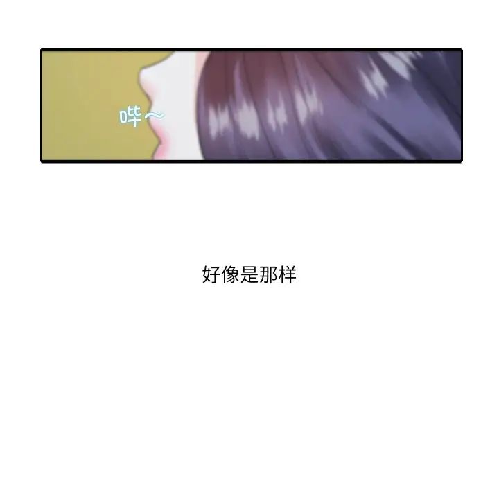《这难道是命中注定》漫画 第14話
