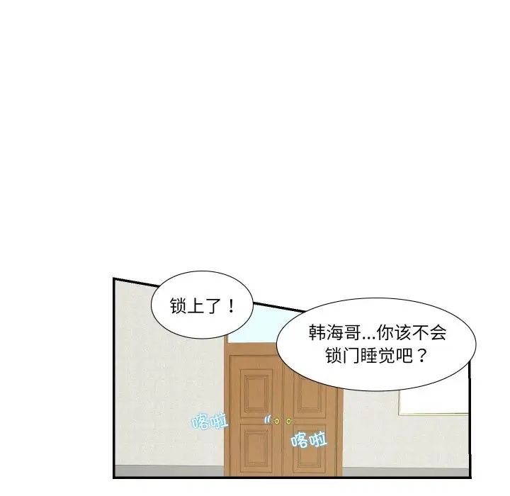 《这难道是命中注定》漫画 第14話