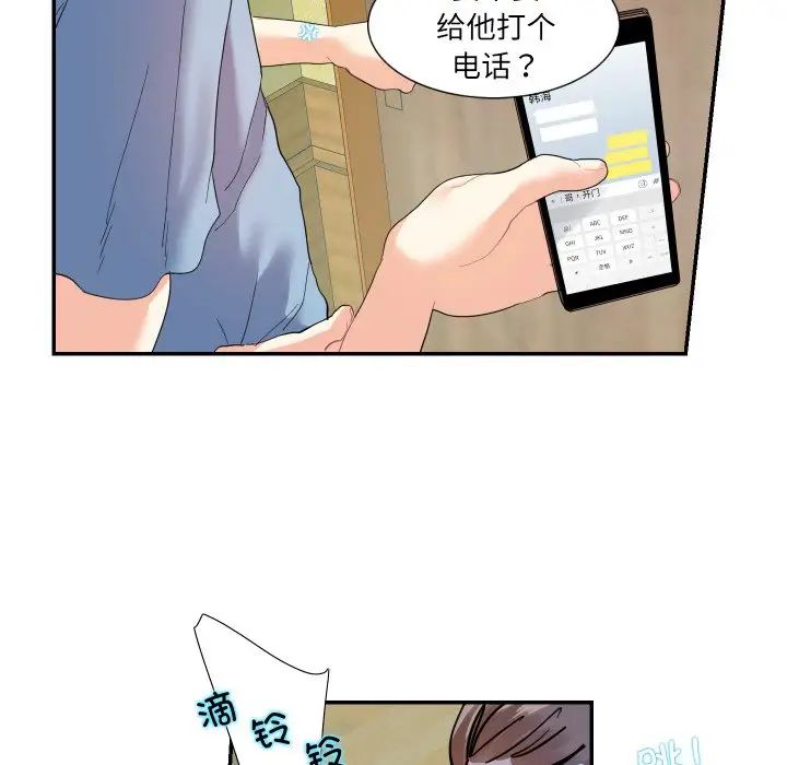 《这难道是命中注定》漫画 第14話