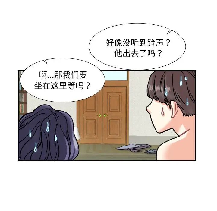 《这难道是命中注定》漫画 第14話