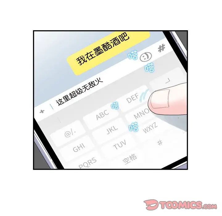 《这难道是命中注定》漫画 第14話