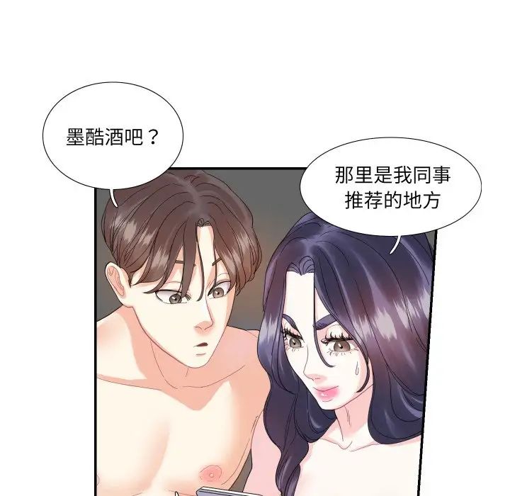 《这难道是命中注定》漫画 第14話