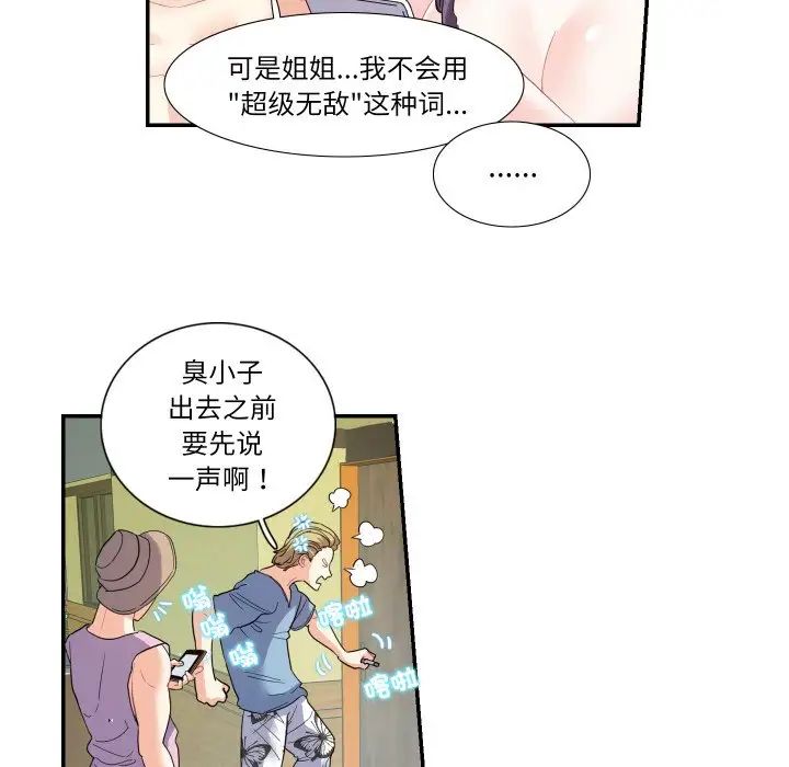 《这难道是命中注定》漫画 第14話