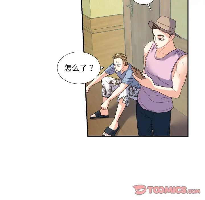 《这难道是命中注定》漫画 第14話