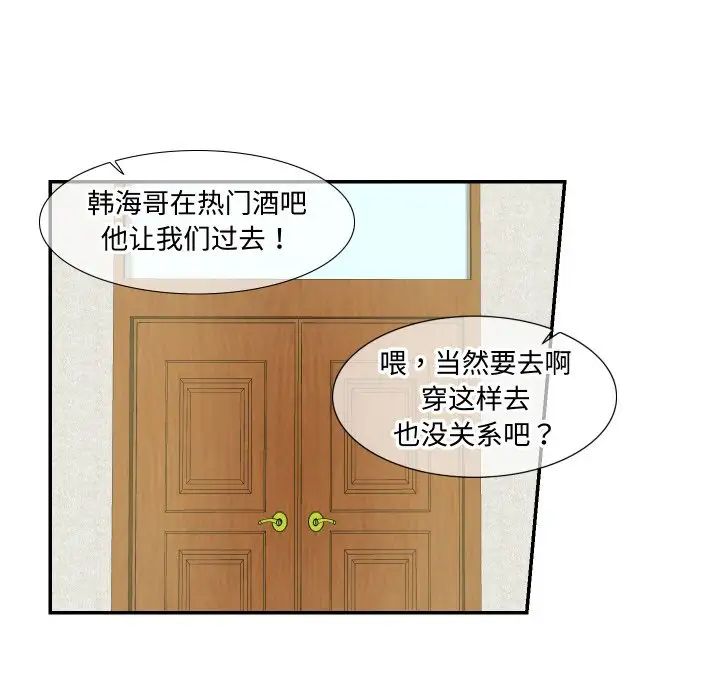 《这难道是命中注定》漫画 第14話