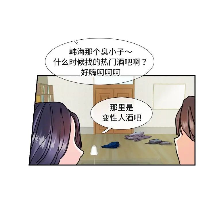 《这难道是命中注定》漫画 第14話