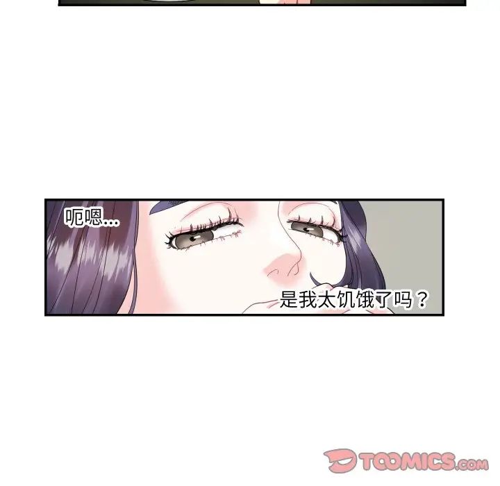《这难道是命中注定》漫画 第14話