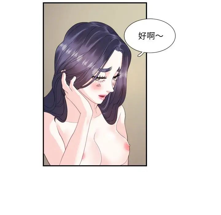 《这难道是命中注定》漫画 第14話