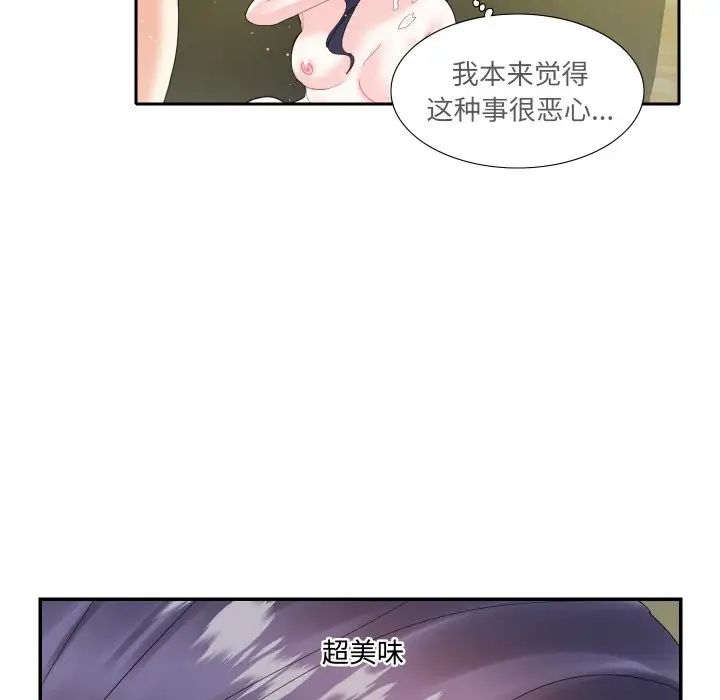 《这难道是命中注定》漫画 第15話