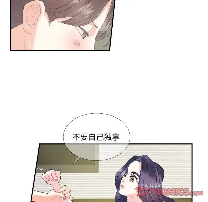 《这难道是命中注定》漫画 第15話