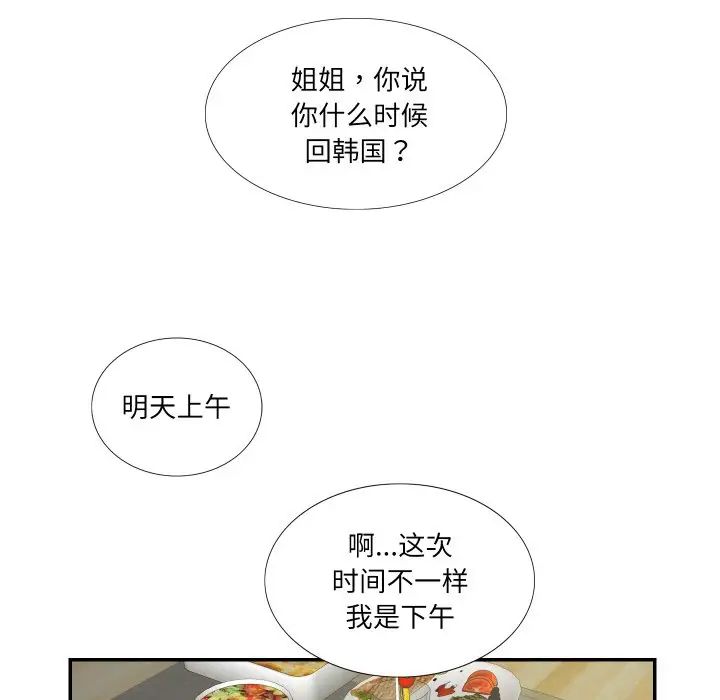《这难道是命中注定》漫画 第15話