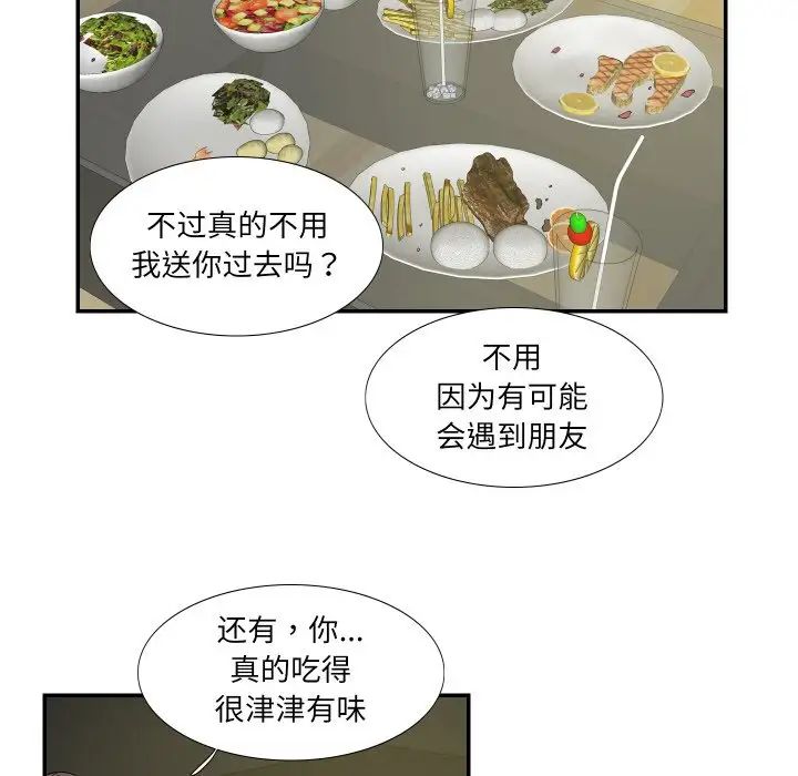 《这难道是命中注定》漫画 第15話
