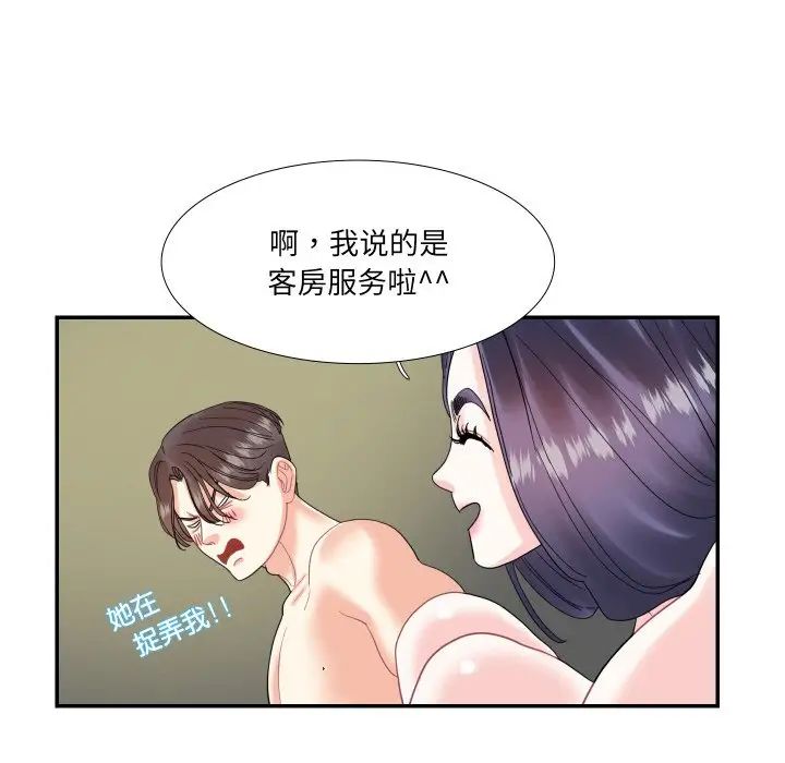 《这难道是命中注定》漫画 第15話