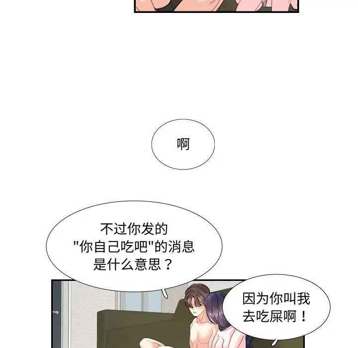 《这难道是命中注定》漫画 第15話