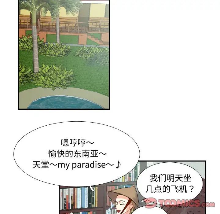 《这难道是命中注定》漫画 第15話