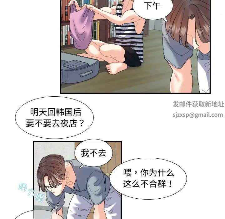 《这难道是命中注定》漫画 第15話