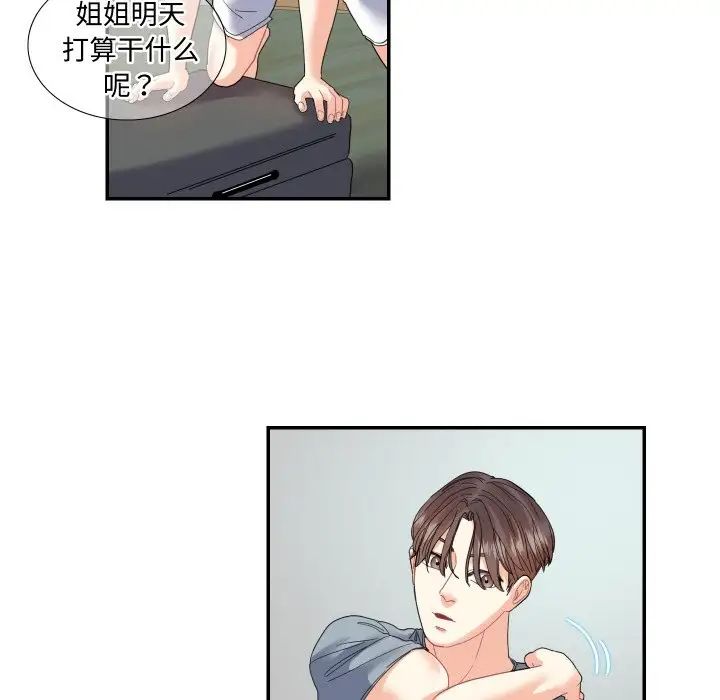 《这难道是命中注定》漫画 第15話