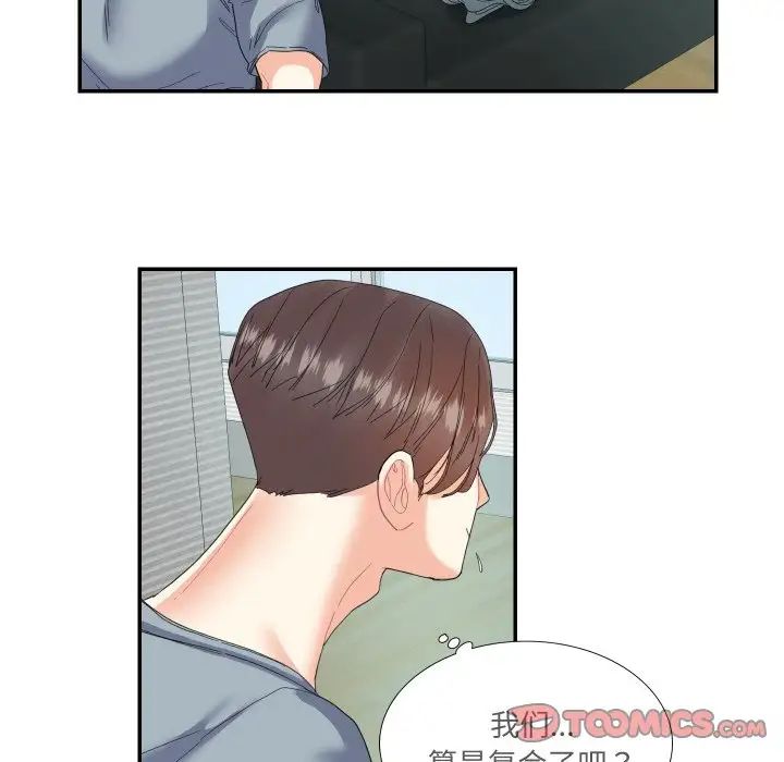 《这难道是命中注定》漫画 第15話