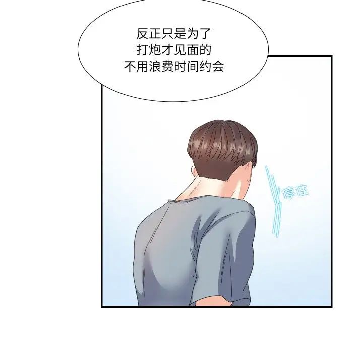 《这难道是命中注定》漫画 第15話