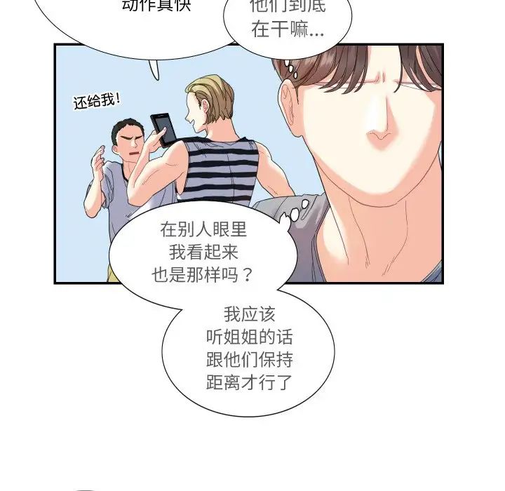 《这难道是命中注定》漫画 第15話