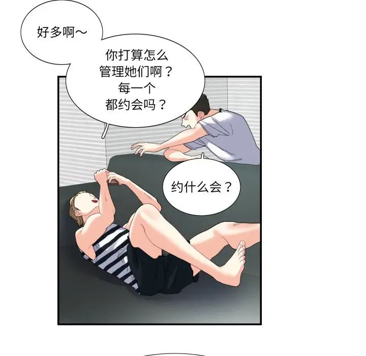 《这难道是命中注定》漫画 第15話