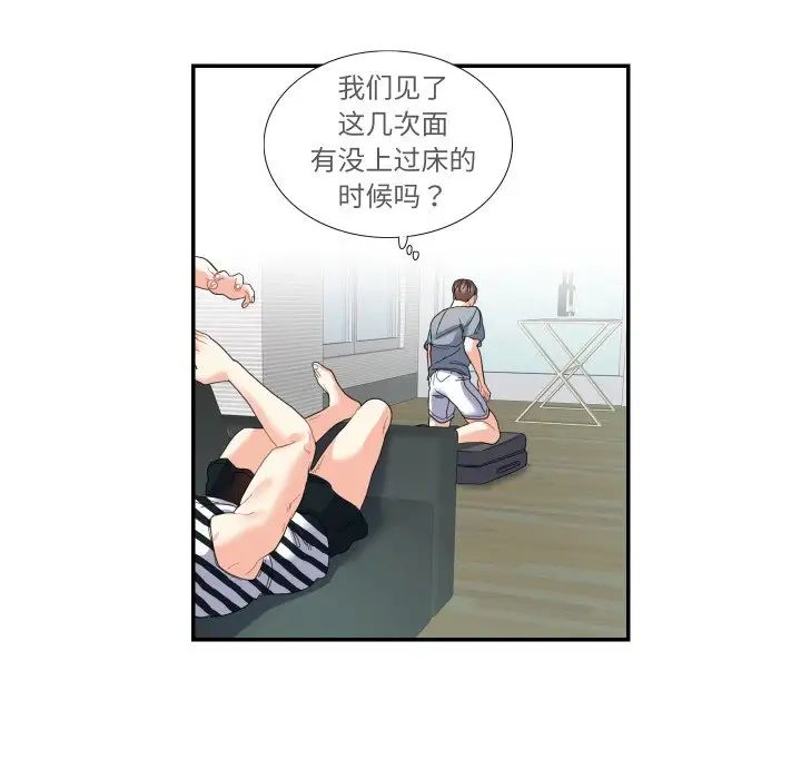 《这难道是命中注定》漫画 第15話