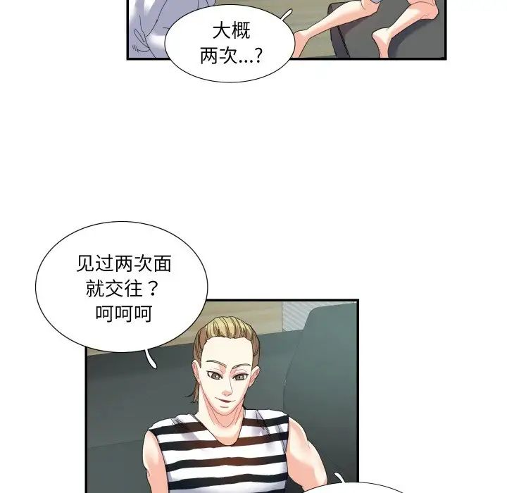 《这难道是命中注定》漫画 第15話