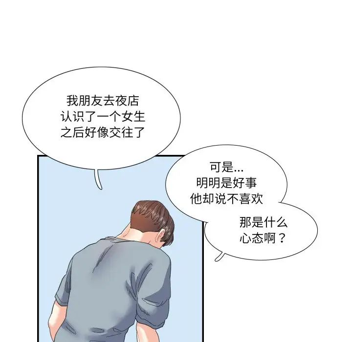 《这难道是命中注定》漫画 第15話