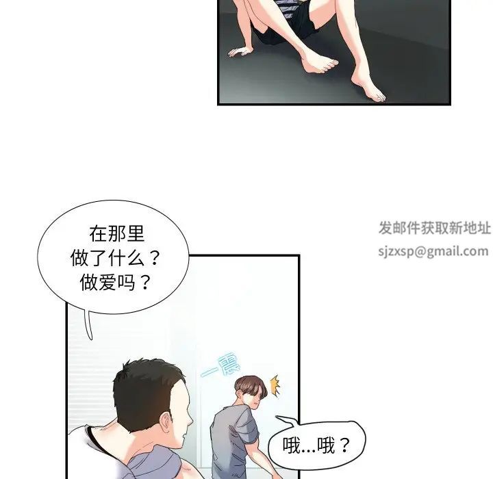 《这难道是命中注定》漫画 第15話