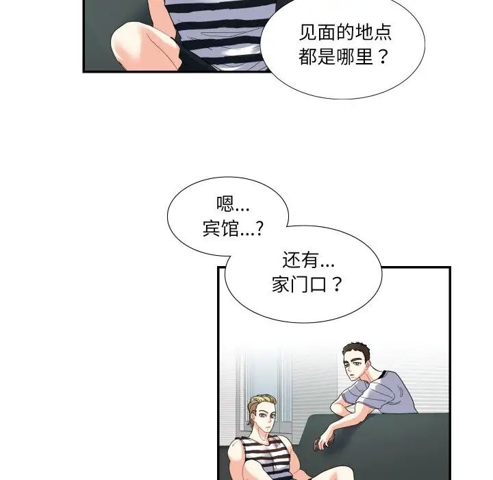 《这难道是命中注定》漫画 第15話