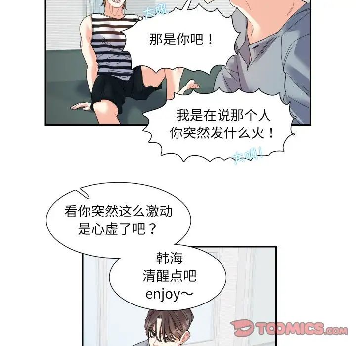 《这难道是命中注定》漫画 第15話