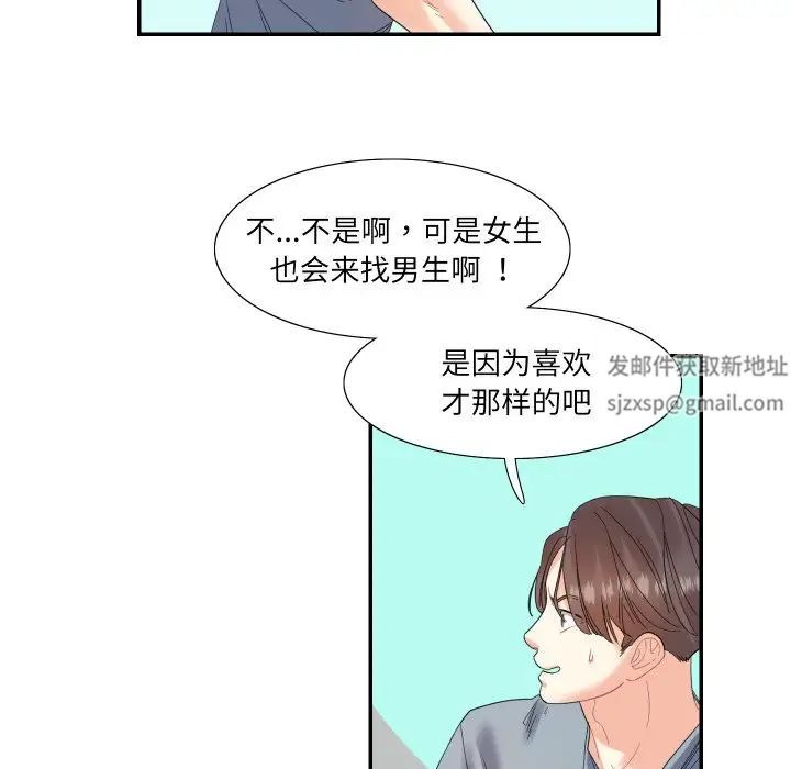 《这难道是命中注定》漫画 第15話