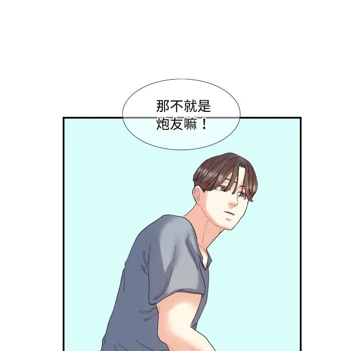 《这难道是命中注定》漫画 第15話
