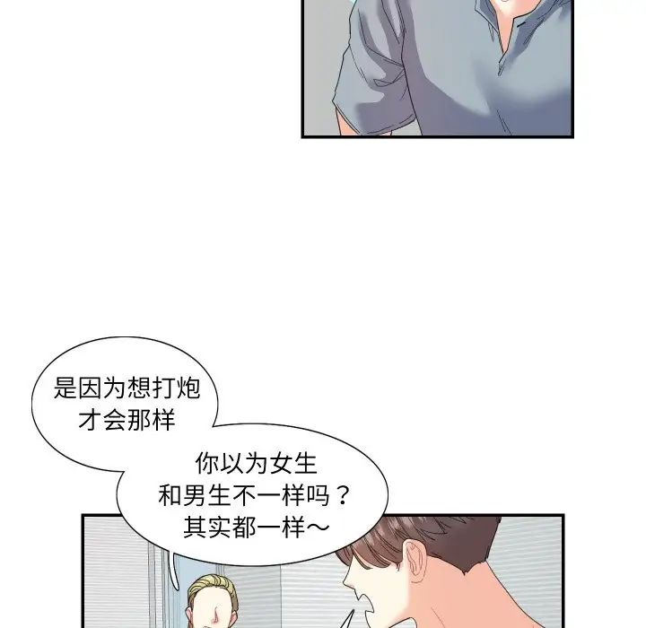 《这难道是命中注定》漫画 第15話