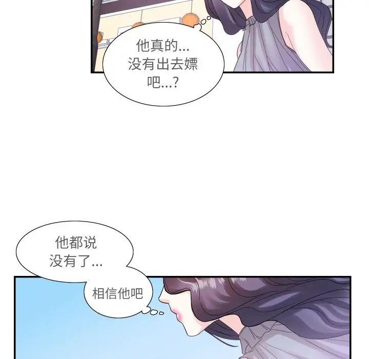 《这难道是命中注定》漫画 第15話