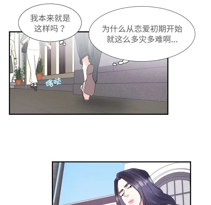 《这难道是命中注定》漫画 第15話