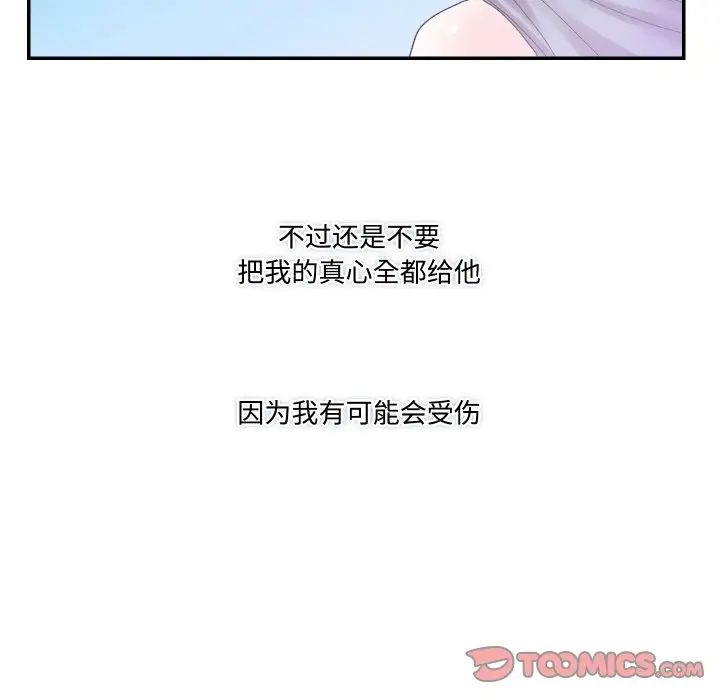 《这难道是命中注定》漫画 第15話