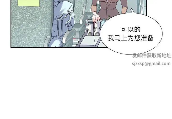 《这难道是命中注定》漫画 第16話