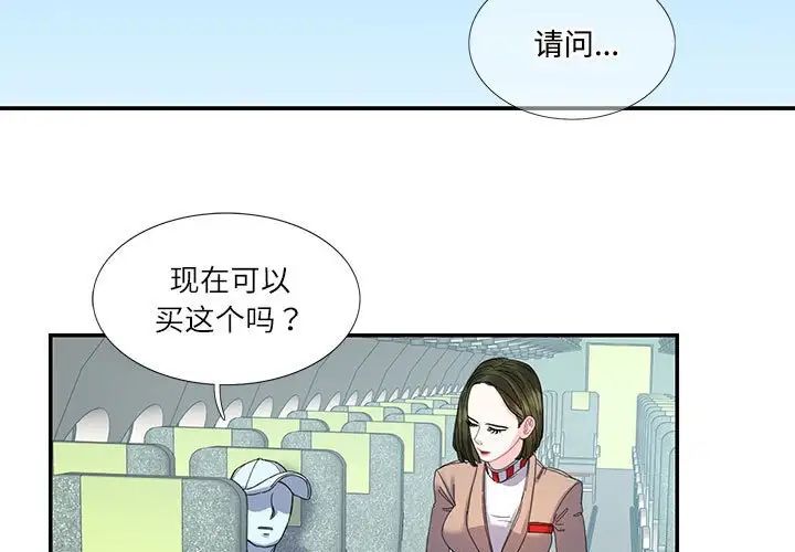 《这难道是命中注定》漫画 第16話