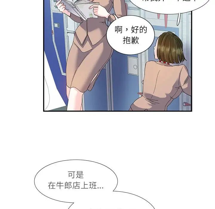 《这难道是命中注定》漫画 第16話