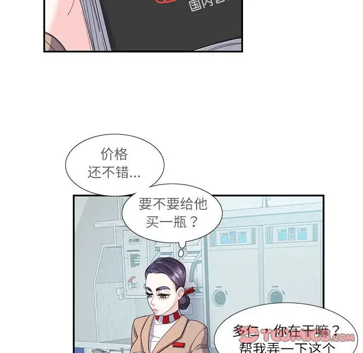 《这难道是命中注定》漫画 第16話