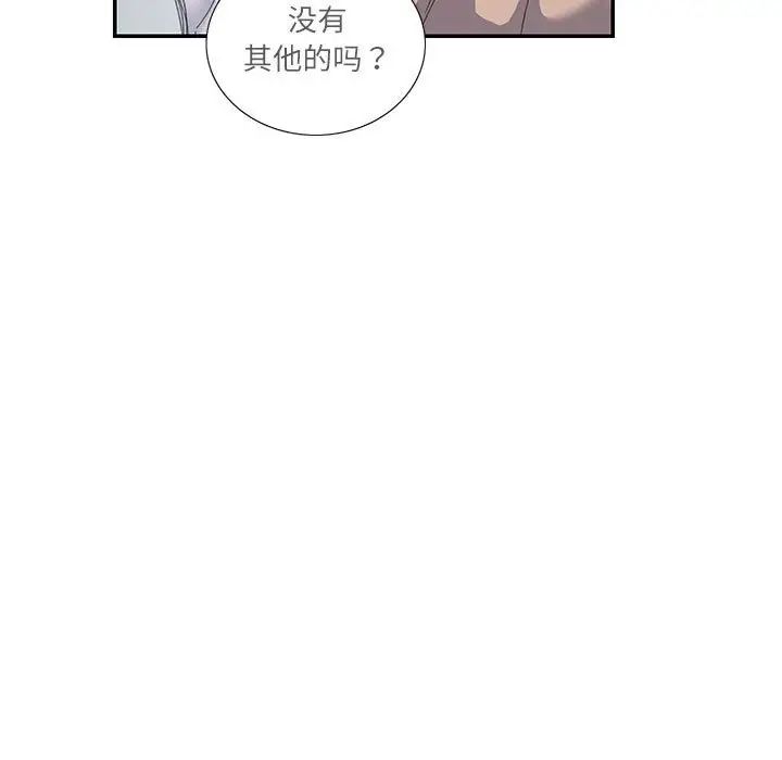 《这难道是命中注定》漫画 第16話