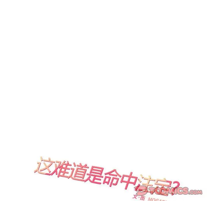 《这难道是命中注定》漫画 第16話