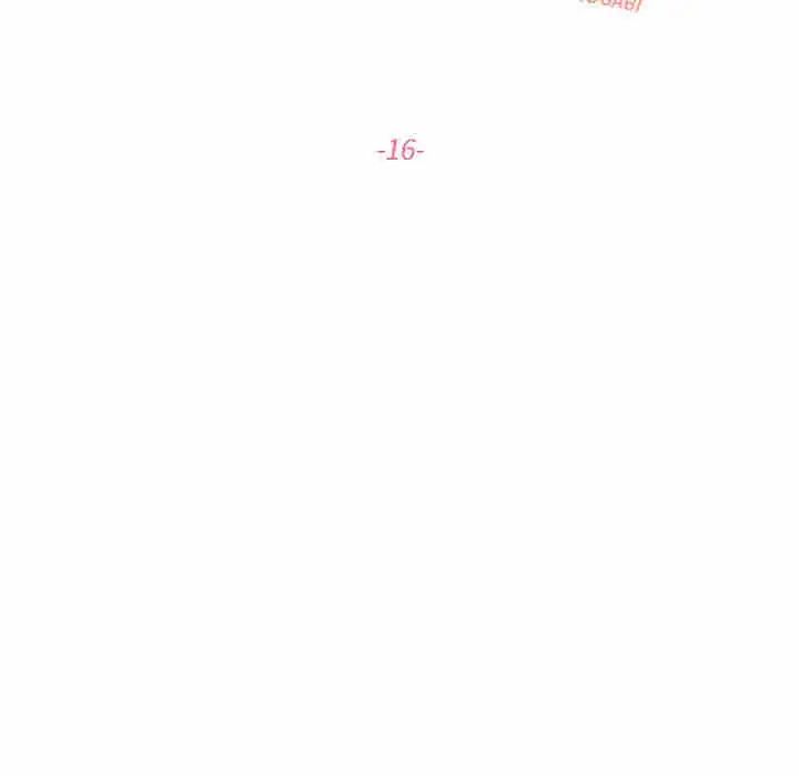 《这难道是命中注定》漫画 第16話
