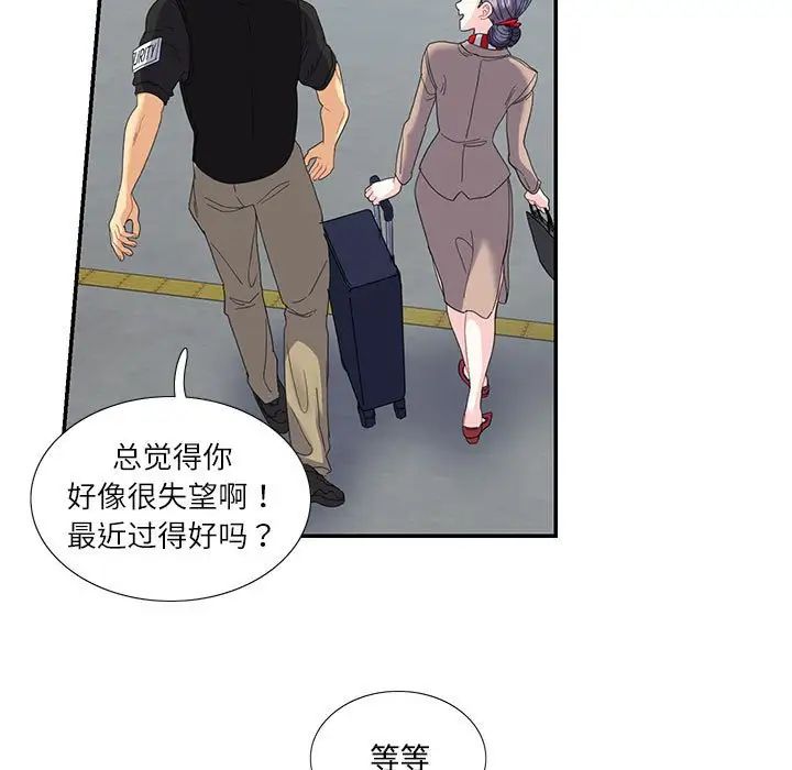 《这难道是命中注定》漫画 第16話