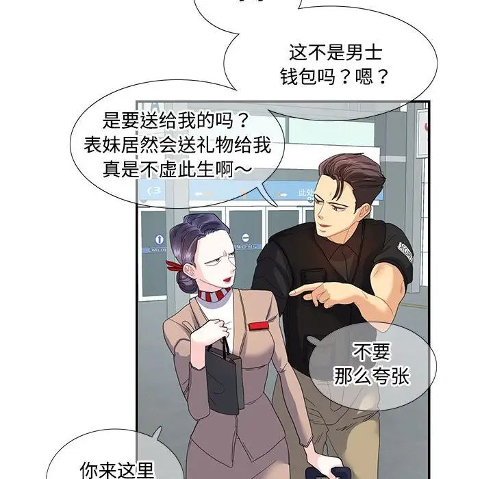 《这难道是命中注定》漫画 第16話