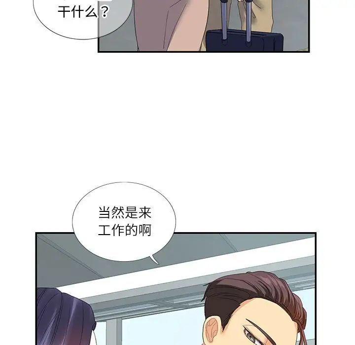 《这难道是命中注定》漫画 第16話