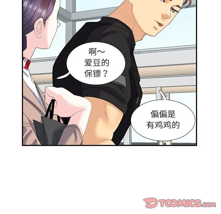 《这难道是命中注定》漫画 第16話