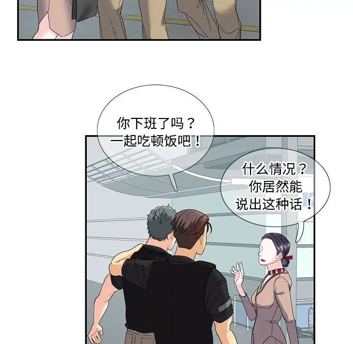 《这难道是命中注定》漫画 第16話